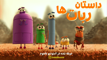 داستان ربات ها