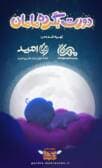 دورت بگرده مامان
