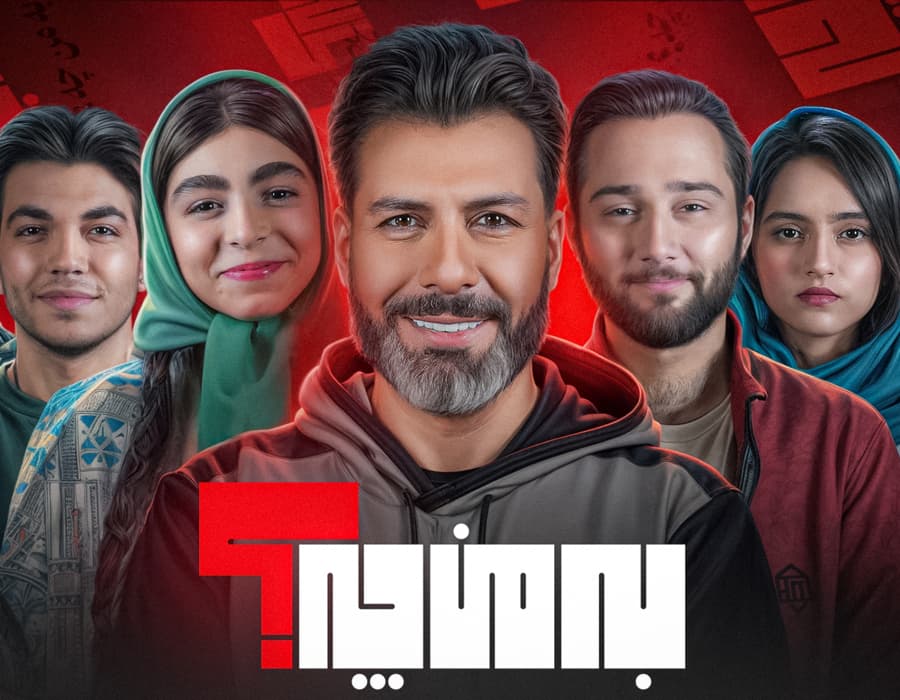 به من چه؟ قسمت اول