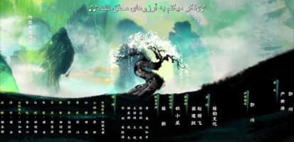 کوهستان مه پنج عنصر