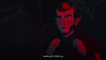 شاهزاده اژدها