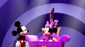 باشگاه جدید میکی ماوس