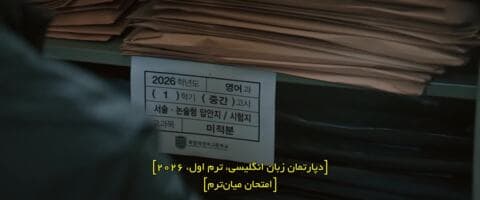 یک درس حسابی