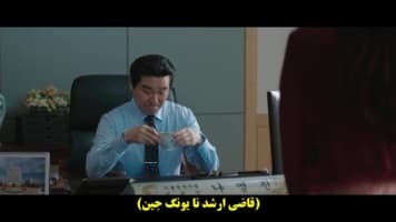 قاضی جهنمی