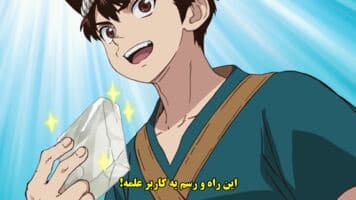 دکتر استون
