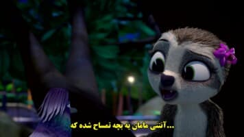 ماداگاسکار: کمی وحشی