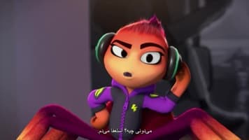 بچه‌های بد: نفوذ