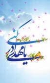 نماهنگ امام زمان گروه سرود رایت الهدی