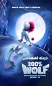 200درصد گرگ