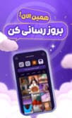 دیدیمون رو بروز رسانی کن
