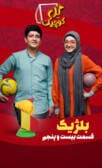 گل کوچیک قسمت بیست و پنجم (بلژیک)
