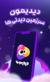 معرفی دیدیمون