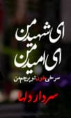نماهنگ سردار دل ها