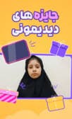 جایزه های دیدیمونی