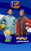 گل کوچیک قسمت هجدهم (اروگوئه)
