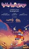 فرشته ها برایت لالایی میخوانند