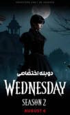 ونزدی ( فصل دوم بخش دوم )