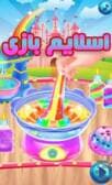 اسلایم بازی