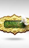 ولادت امام جواد (علیه السلام)