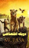 موفاسا شیر شاه