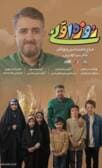 نماهنگ روزه اولیها