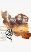 ایرانِ جان