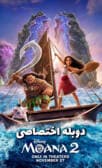 موانا ۲