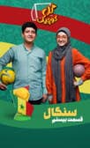 گل کوچیک قسمت بیستم (سنگال)