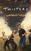 گردبادها
