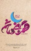 ولادت ابوالفضل العباس علیه السلام