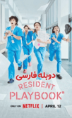 دفترچه راهنمای رزیدنت