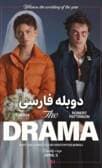 دراما