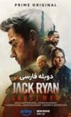 جک رایان: جنگ ارواح