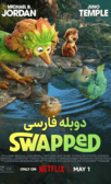جا به جا شده