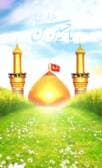 ولادت امام حسین علیه السلام